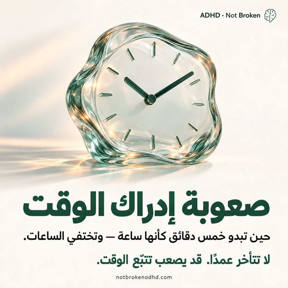 تذكير مصوّر عن ADHD